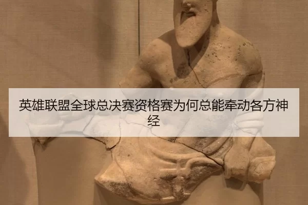 ying-xiong-lian-meng-quan-qiu-zong-jue-sai-zi-ge-sai-wei-he-zong-neng-qian-dong-ge-fang-shen-jing-2-266.jpg